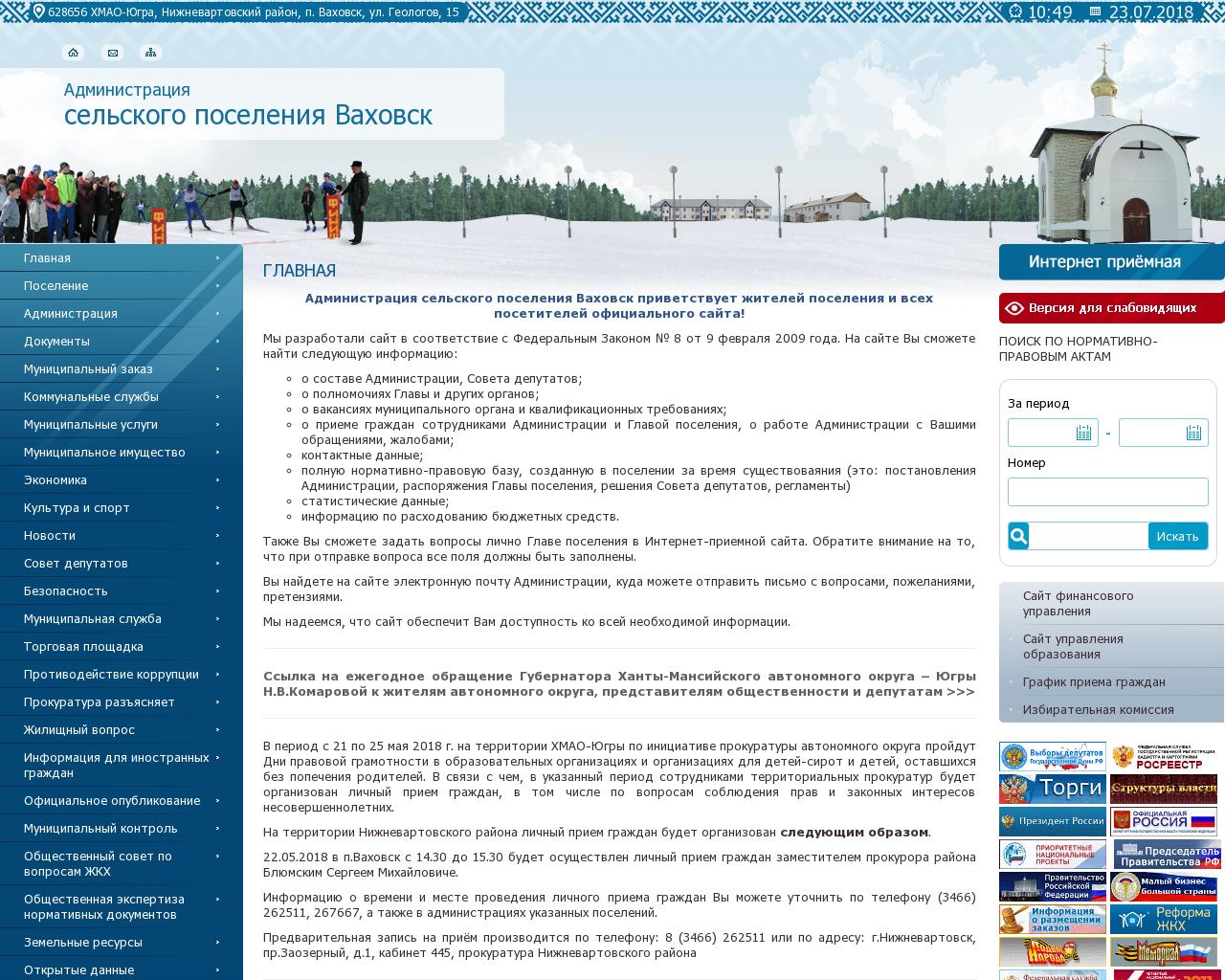 Изображение сайта adminvah.ru в разрешении 1280x1024
