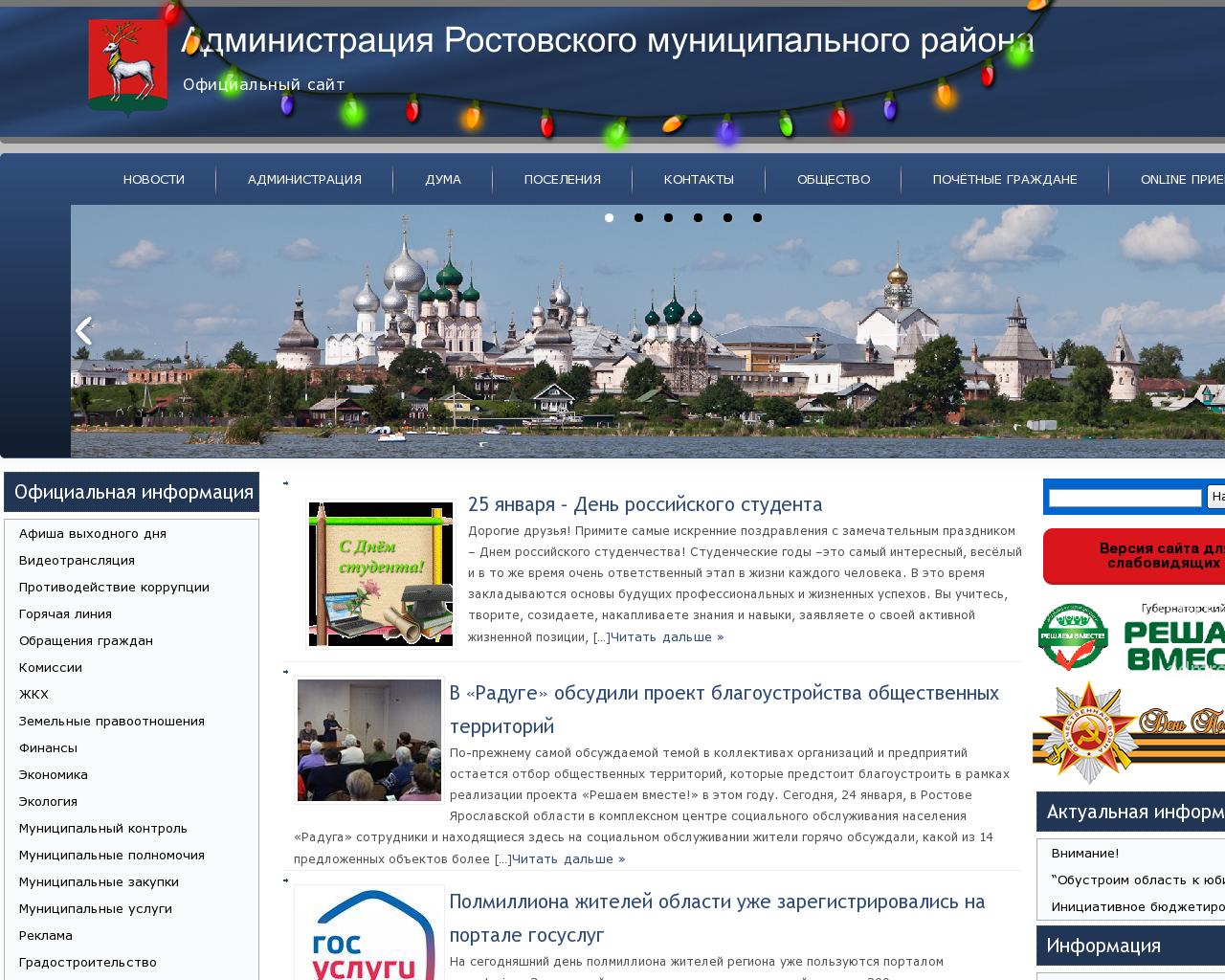 Изображение сайта admrostov.ru в разрешении 1280x1024