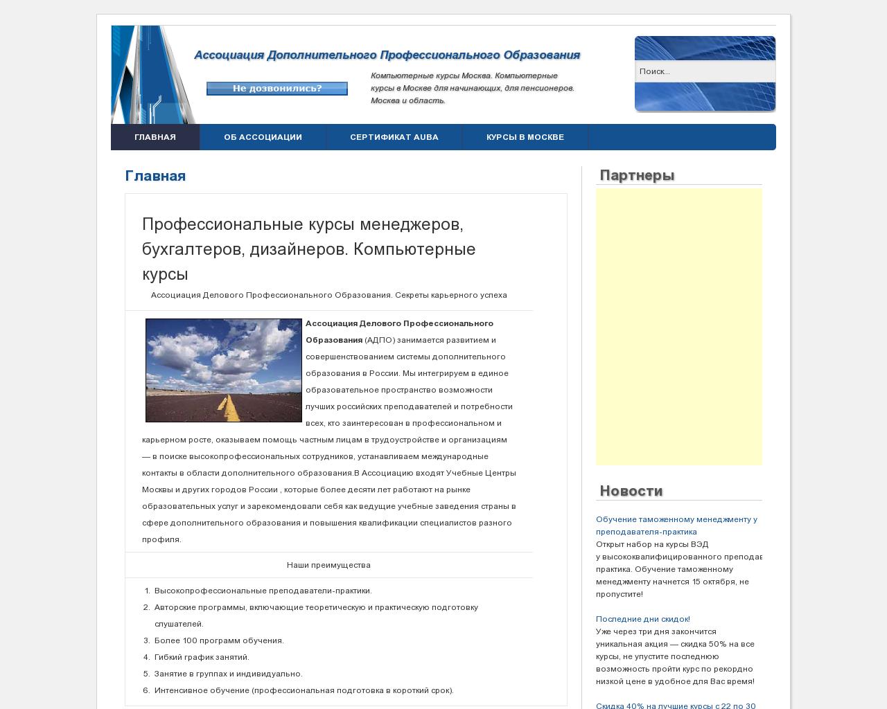 Изображение сайта adpo-kursy.ru в разрешении 1280x1024