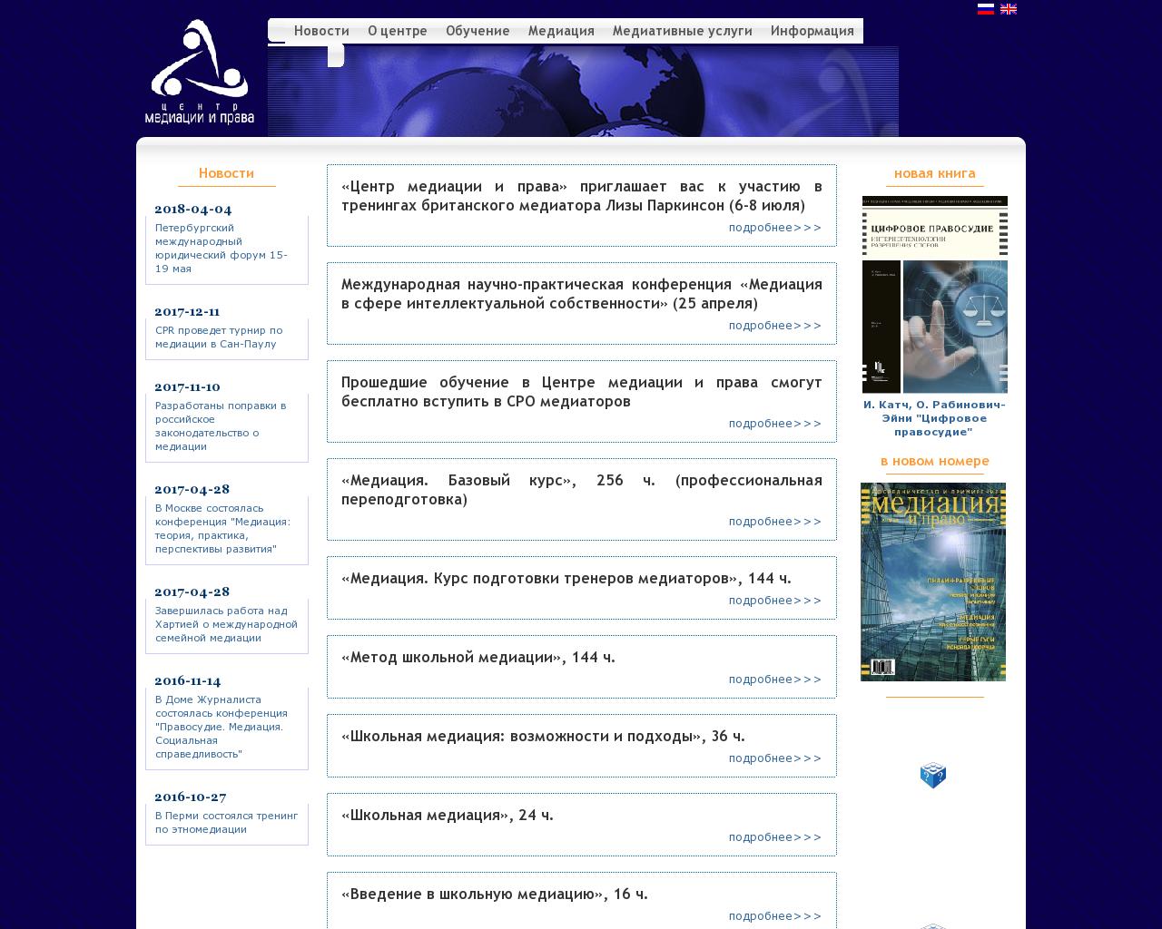 Изображение сайта adr-mediation.ru в разрешении 1280x1024