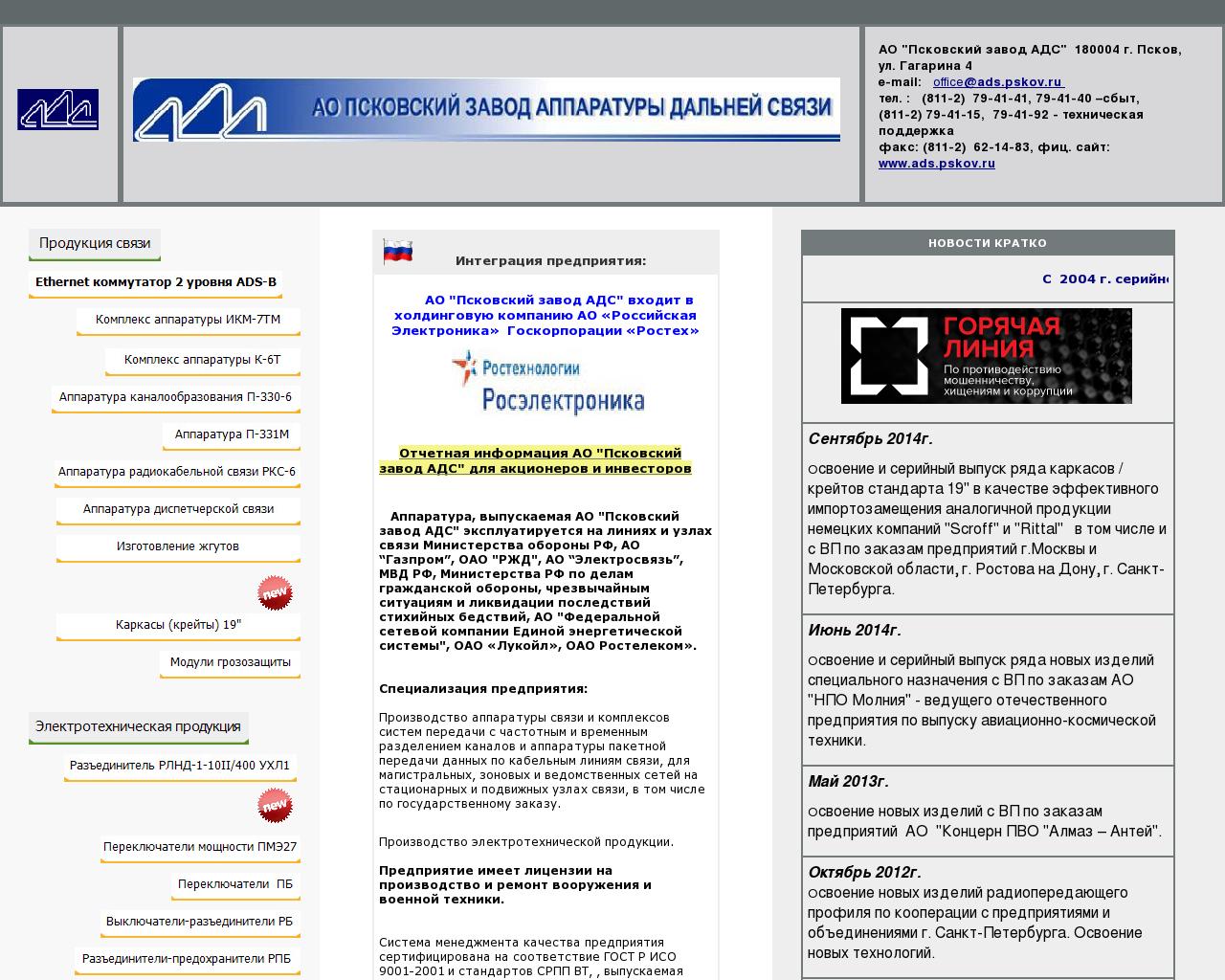 Изображение сайта ads-pskov.ru в разрешении 1280x1024