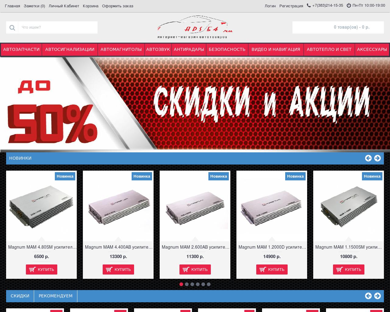 Изображение сайта ads54.ru в разрешении 1280x1024