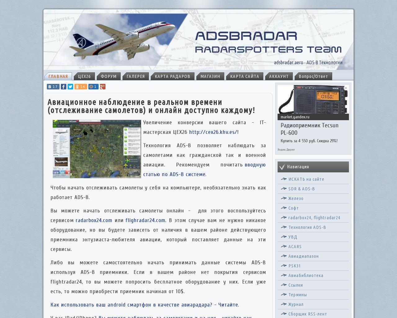 Изображение сайта adsbradar.ru в разрешении 1280x1024