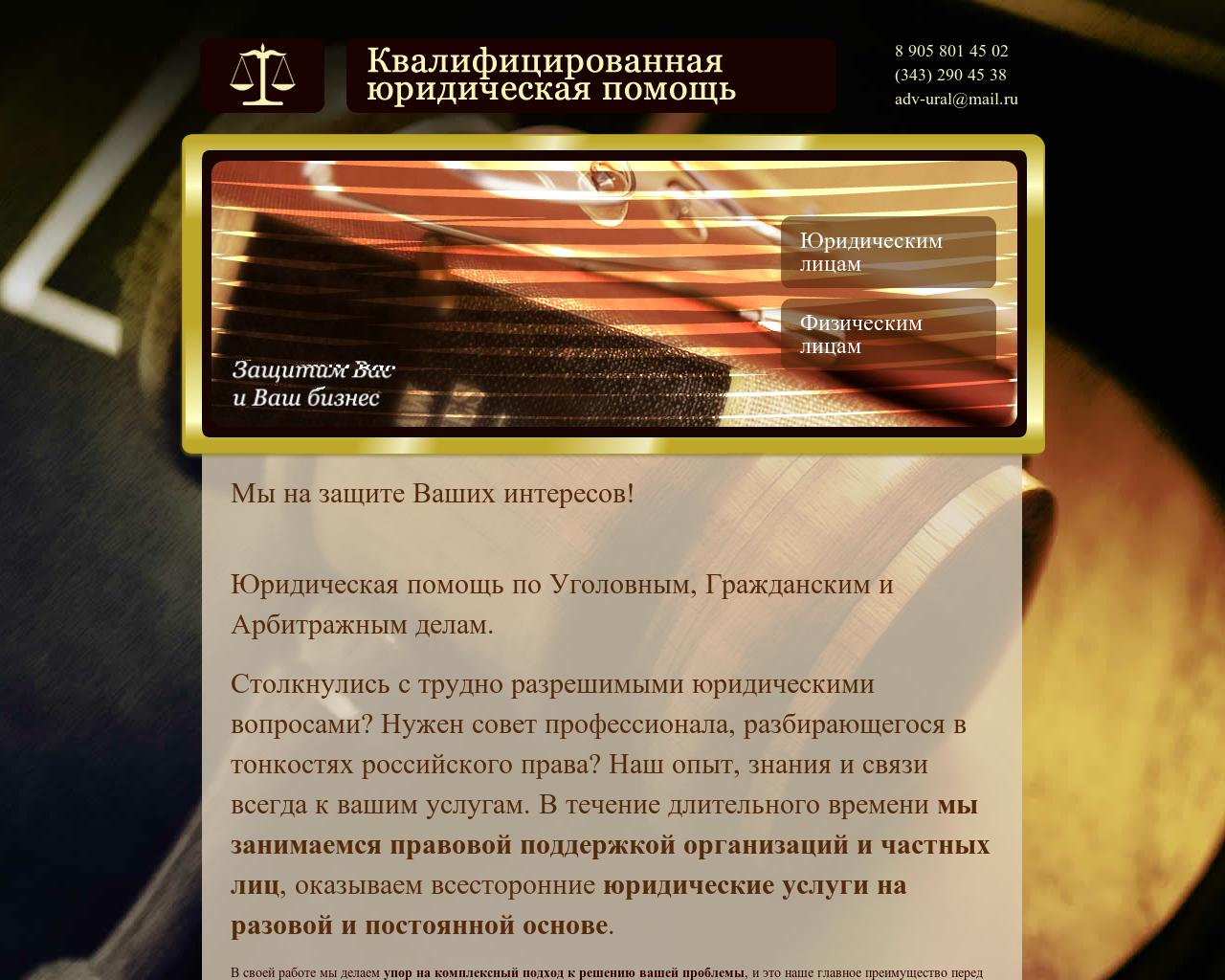 Изображение сайта adv-ural.ru в разрешении 1280x1024
