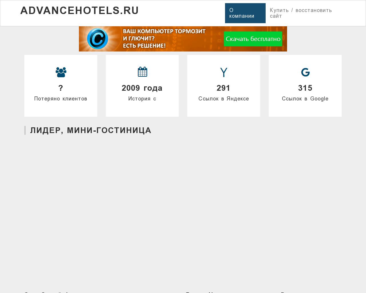Изображение сайта advancehotels.ru в разрешении 1280x1024