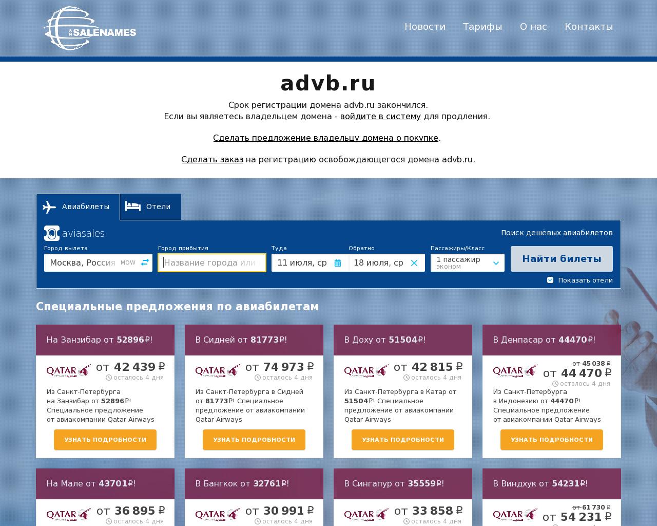 Изображение сайта advb.ru в разрешении 1280x1024