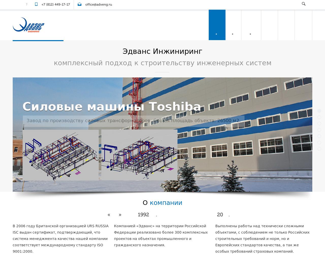 Изображение сайта adveng.ru в разрешении 1280x1024