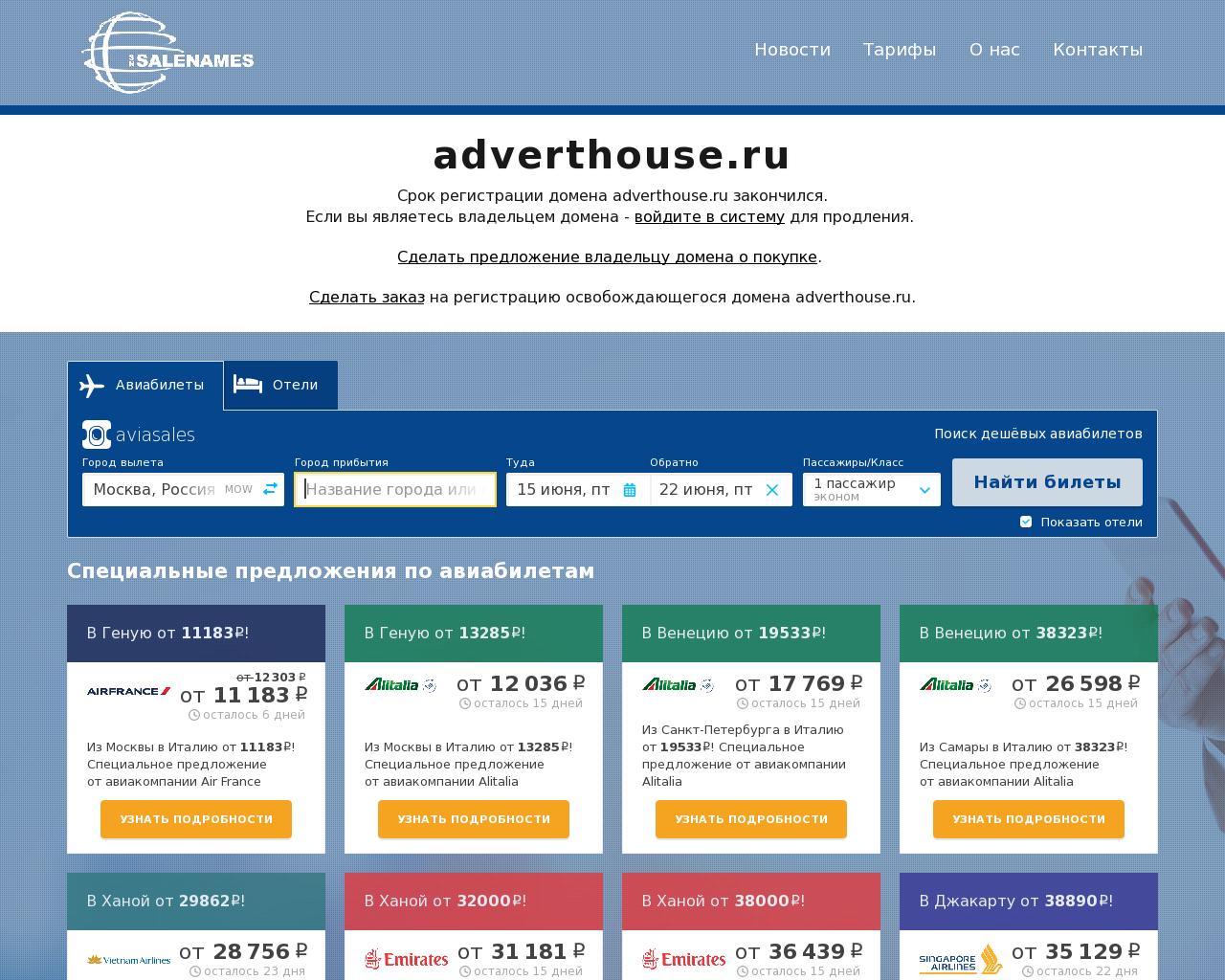 Изображение сайта adverthouse.ru в разрешении 1280x1024