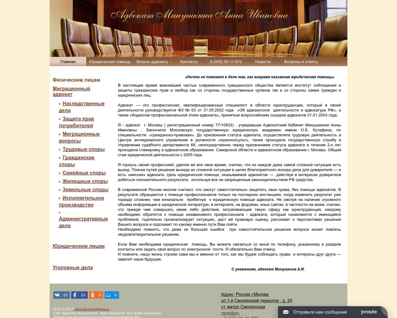 Изображение сайта advocat-minushkina.ru в разрешении 1280x1024