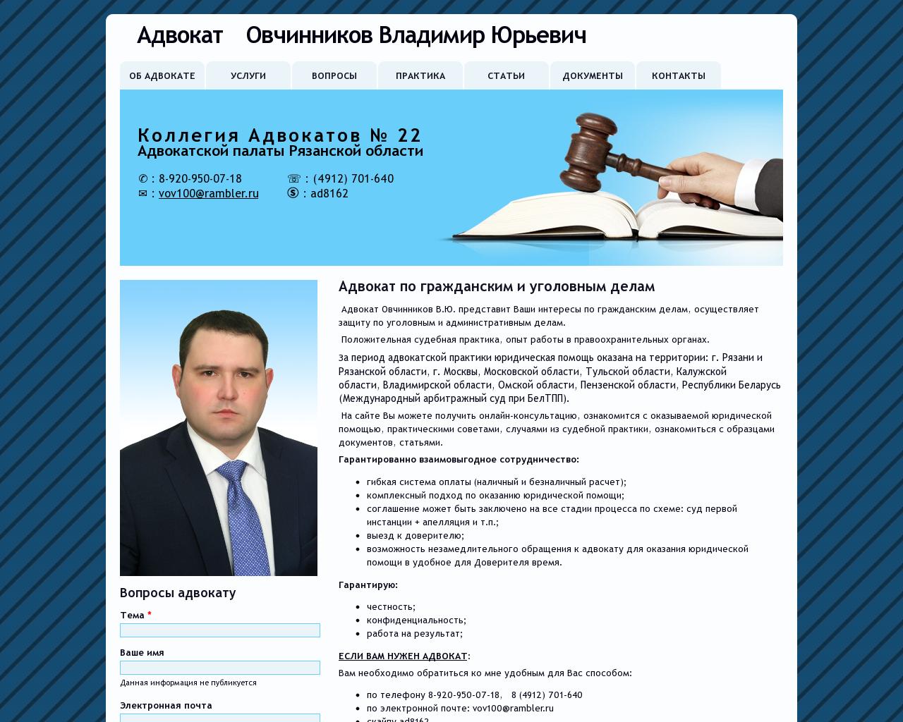 Изображение сайта advocate62.ru в разрешении 1280x1024
