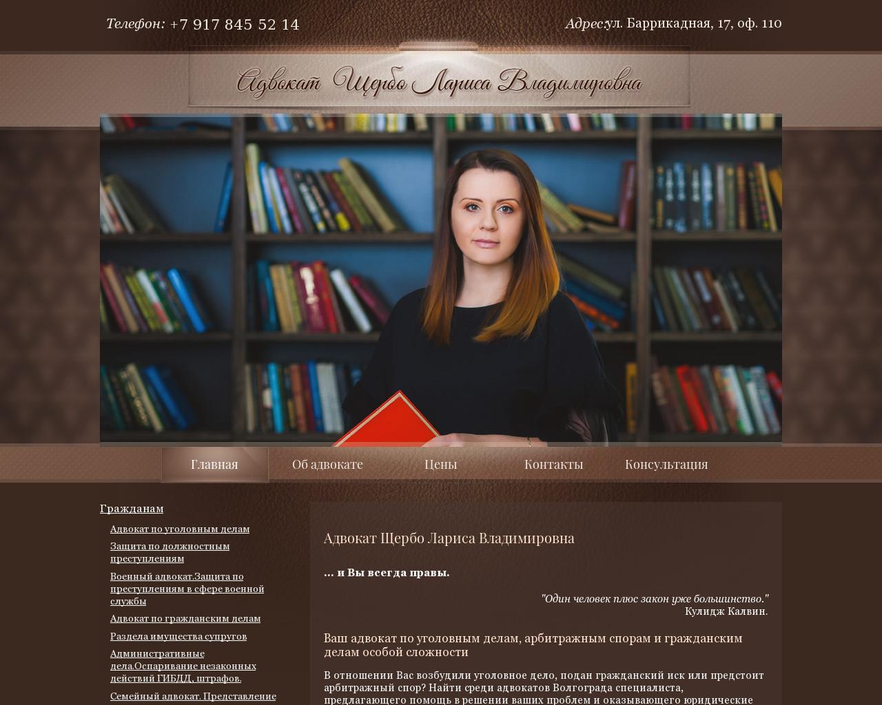 Изображение сайта advokat-34.ru в разрешении 1280x1024