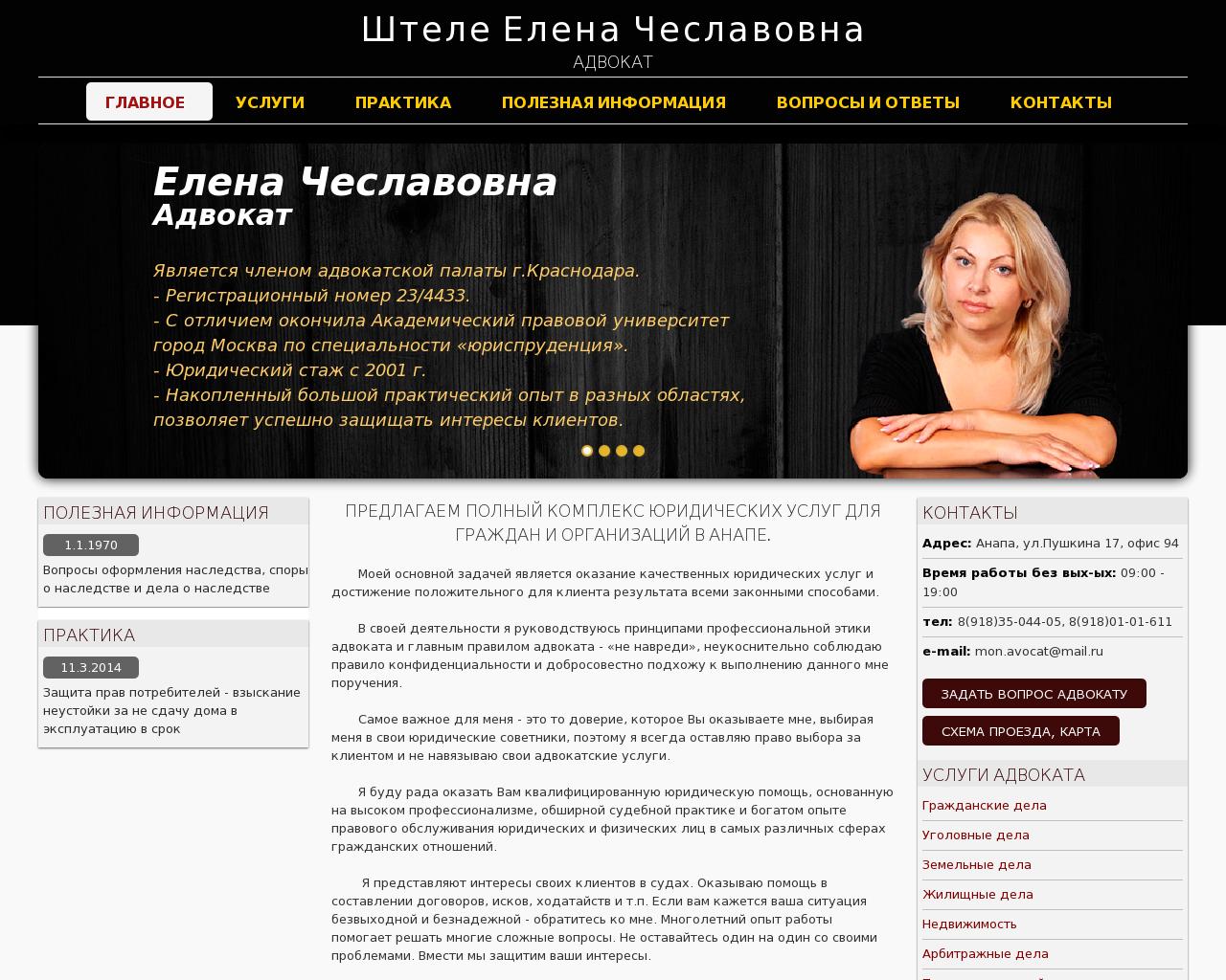 Изображение сайта advokat-anapa.ru в разрешении 1280x1024