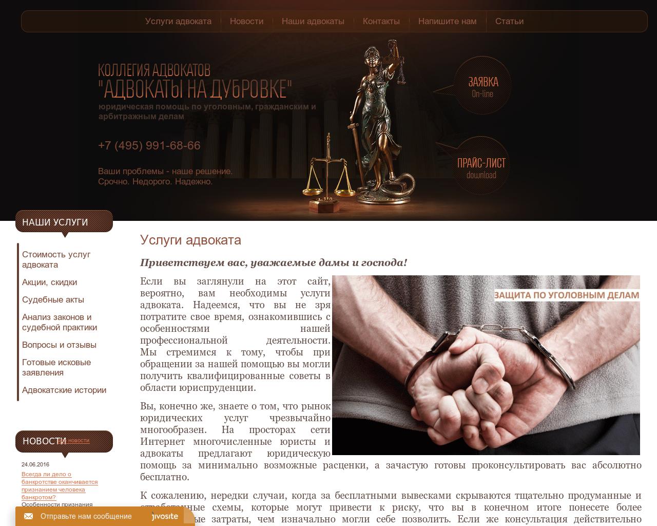 Изображение сайта advokat-bondarchuk.ru в разрешении 1280x1024