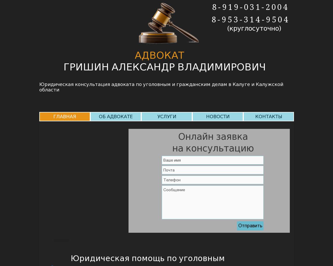 Изображение сайта advokat-grishin.ru в разрешении 1280x1024