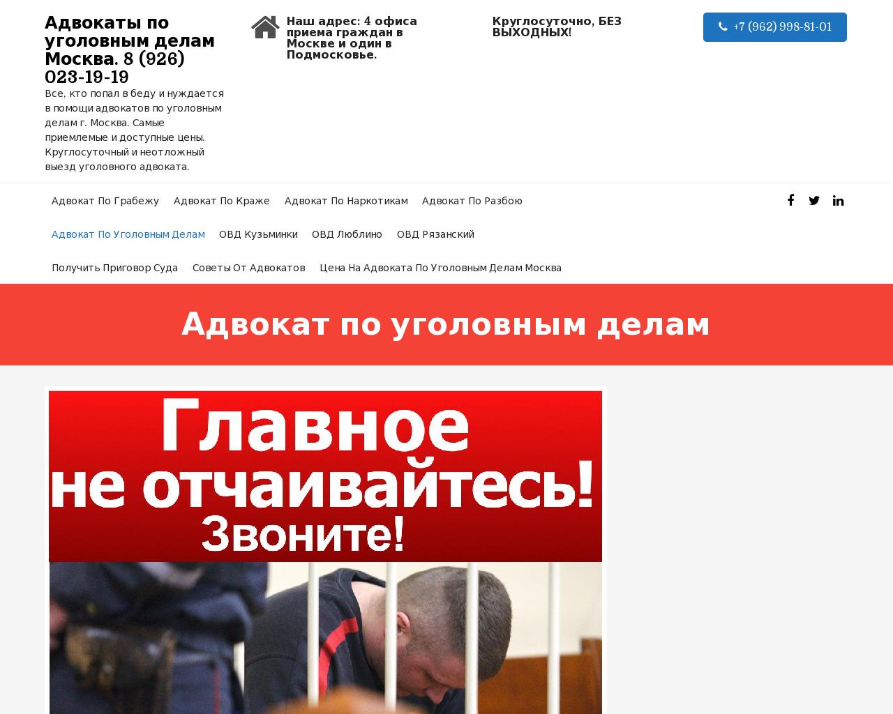 Изображение сайта advokat-po-ugolovnomu-delu.ru в разрешении 1280x1024
