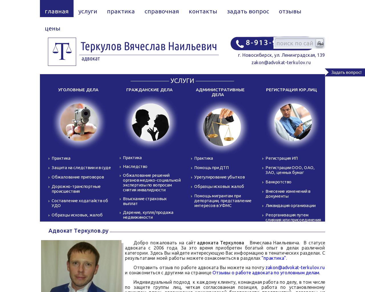 Изображение сайта advokat-terkulov.ru в разрешении 1280x1024