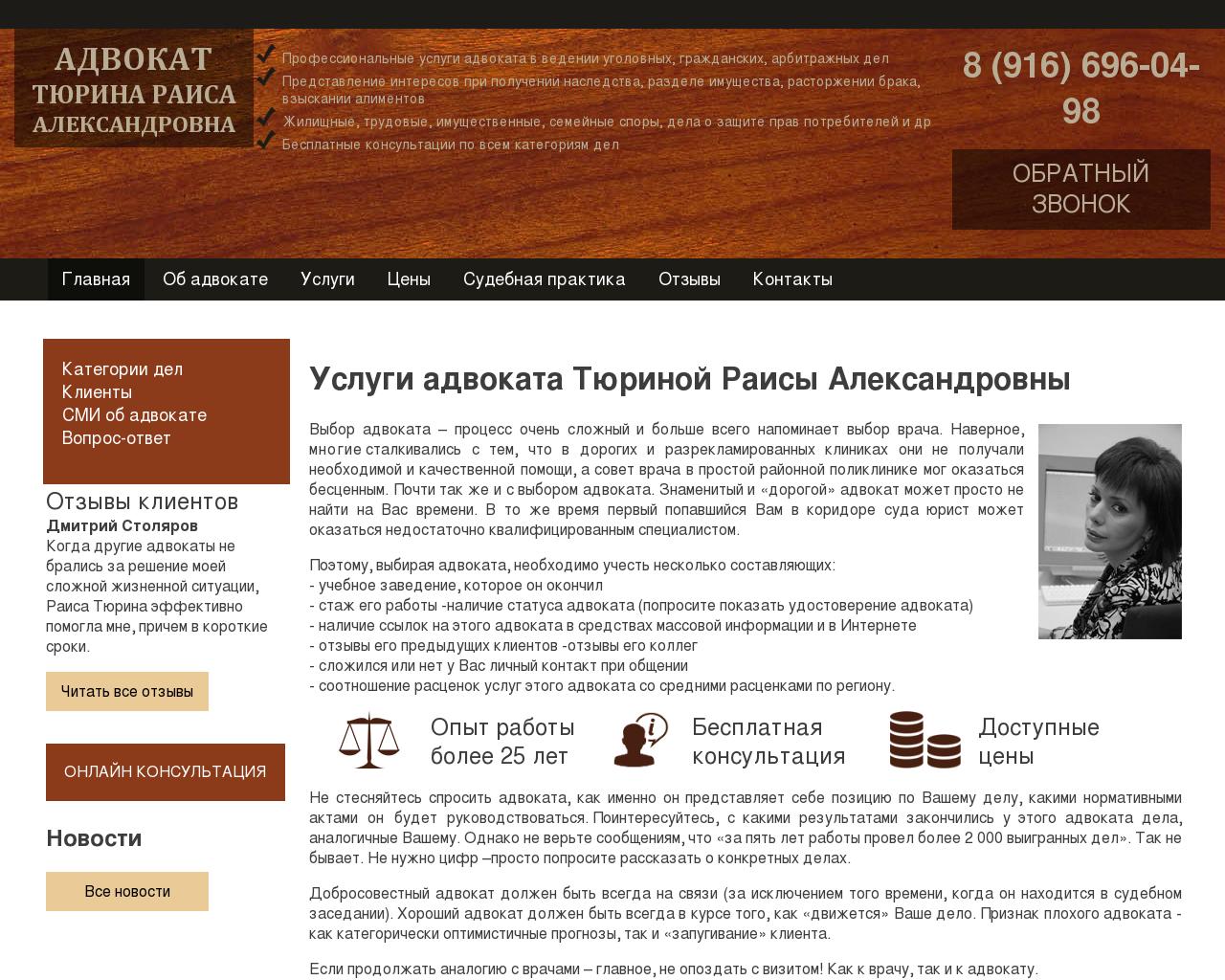Изображение сайта advokat-turina.ru в разрешении 1280x1024