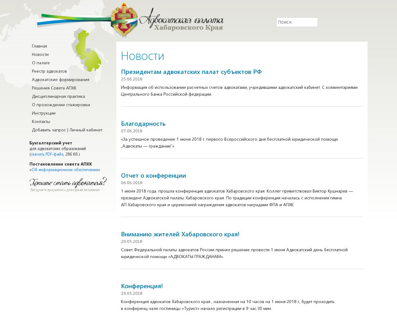 Изображение сайта advokatdv.ru в разрешении 1280x1024