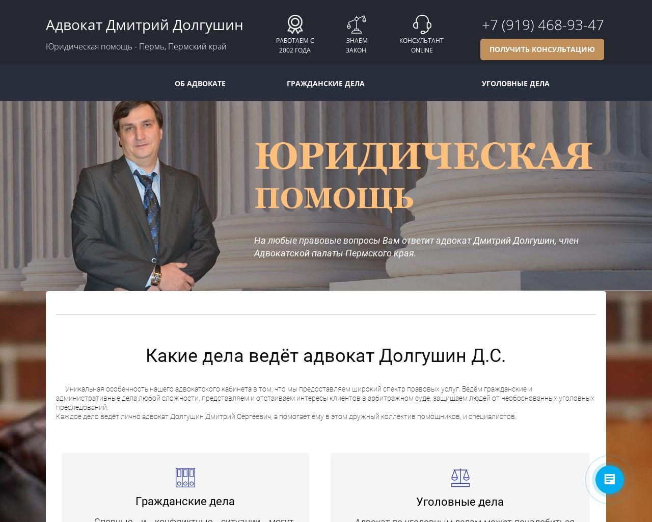 Изображение сайта advokatperm.ru в разрешении 1280x1024
