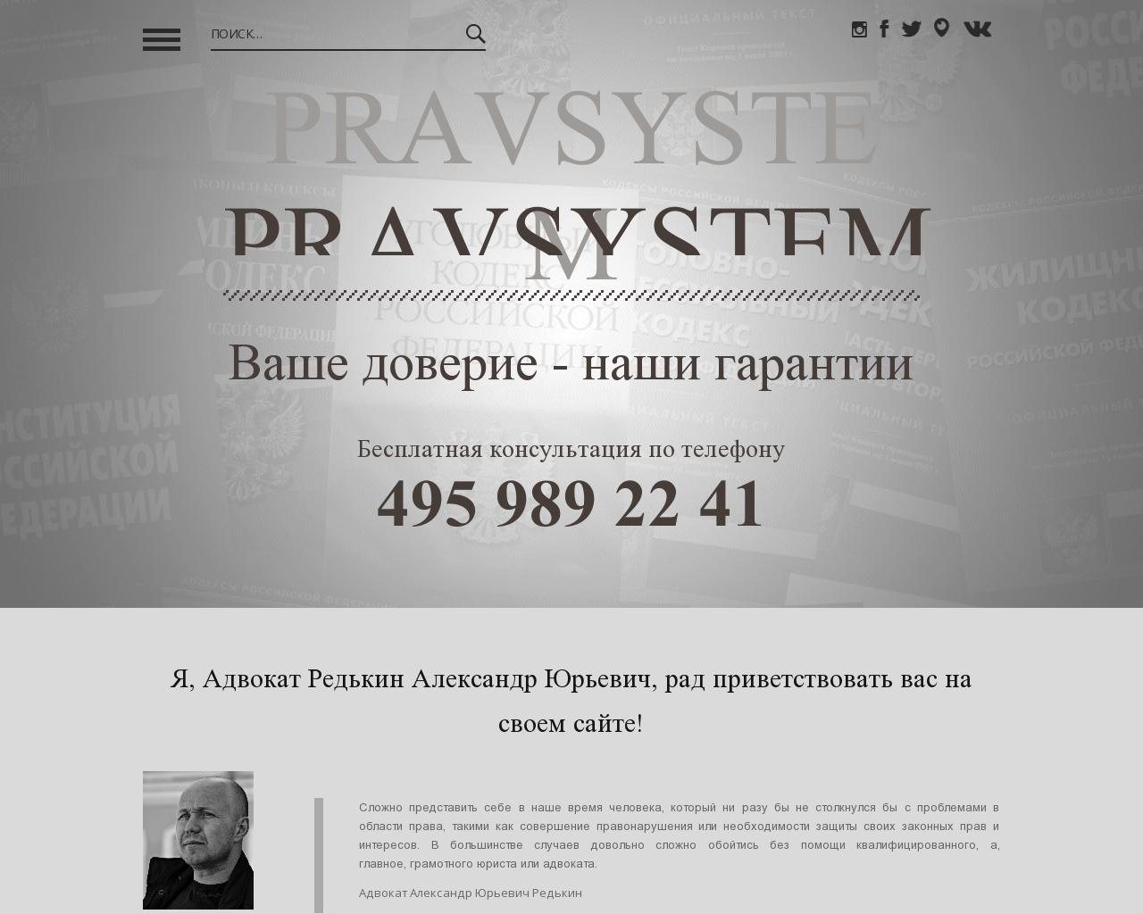 Изображение сайта advokatredkin.ru в разрешении 1280x1024