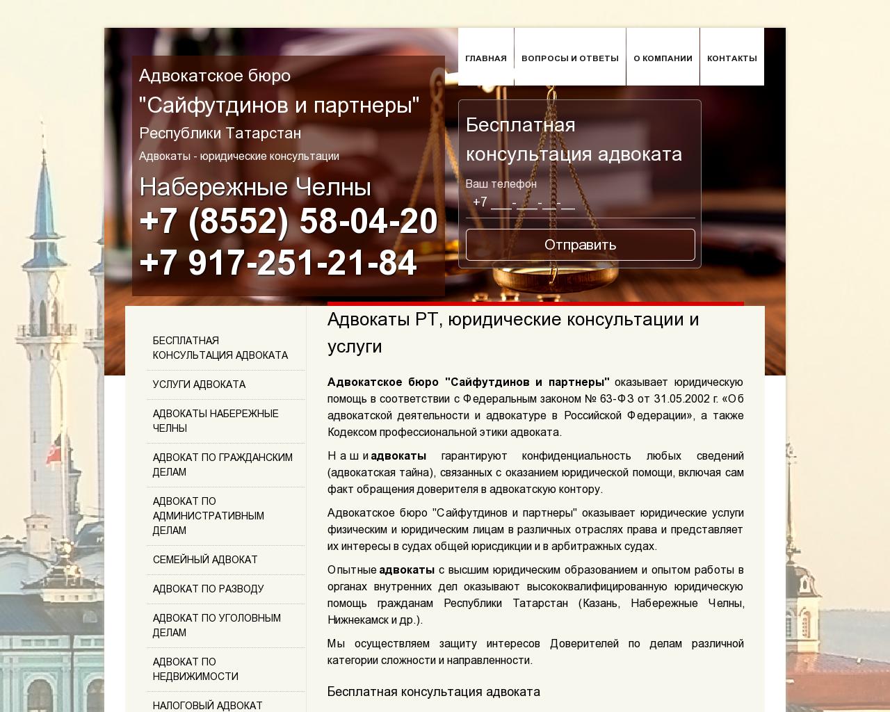 Изображение сайта advokatrt116.ru в разрешении 1280x1024