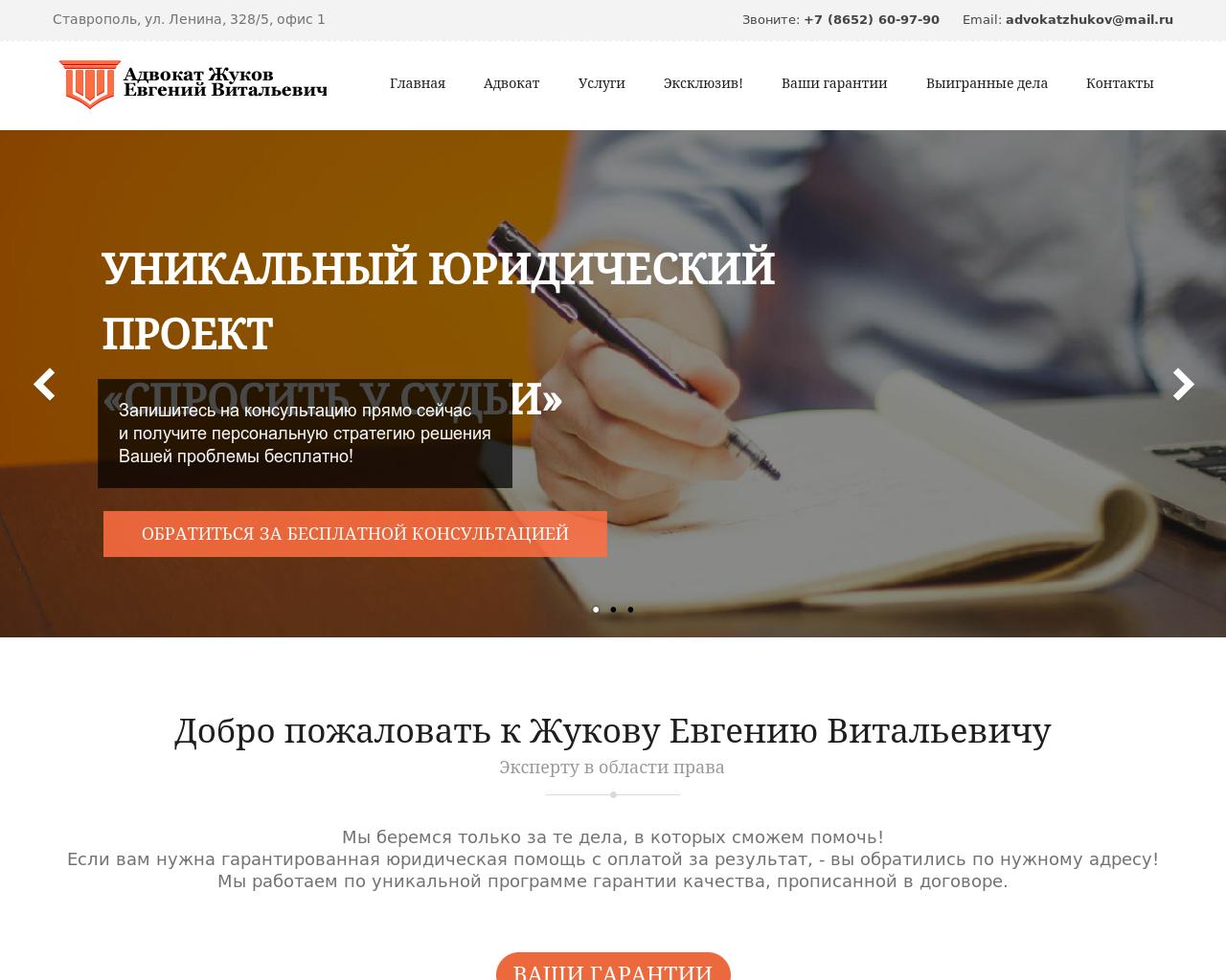 Изображение сайта advokatzhukov.ru в разрешении 1280x1024