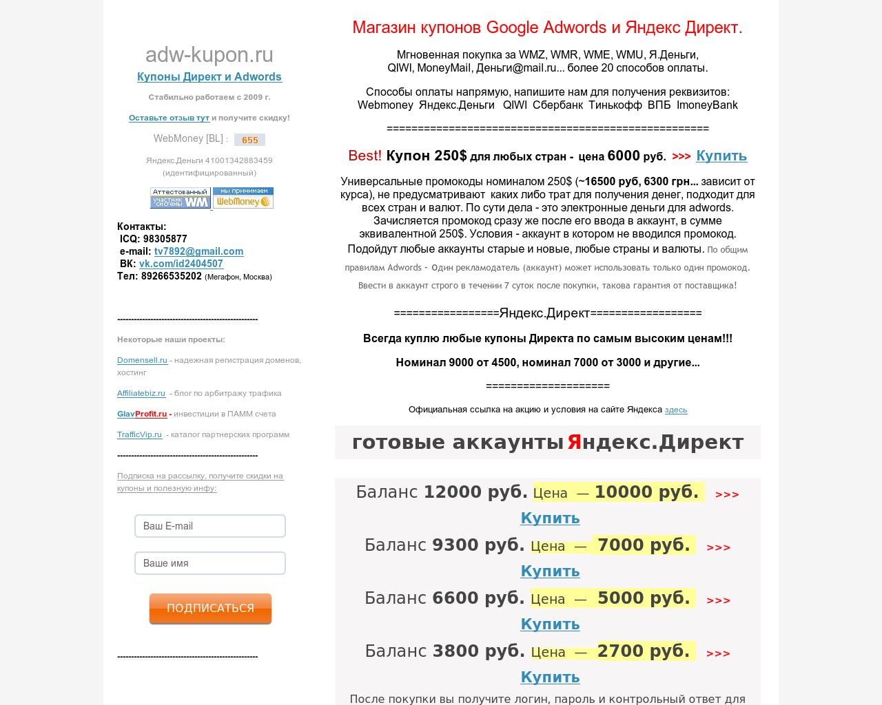 Изображение сайта adw-kupon.ru в разрешении 1280x1024