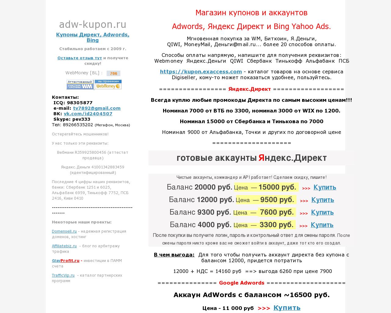 Изображение сайта adwords-coupons.ru в разрешении 1280x1024