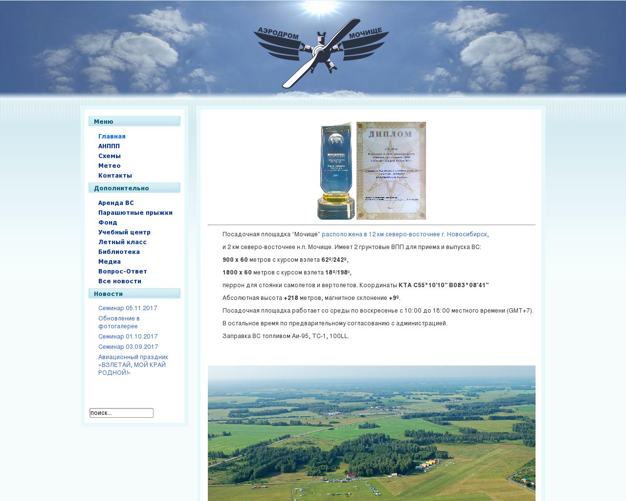 Изображение сайта aeromochische.ru в разрешении 1280x1024