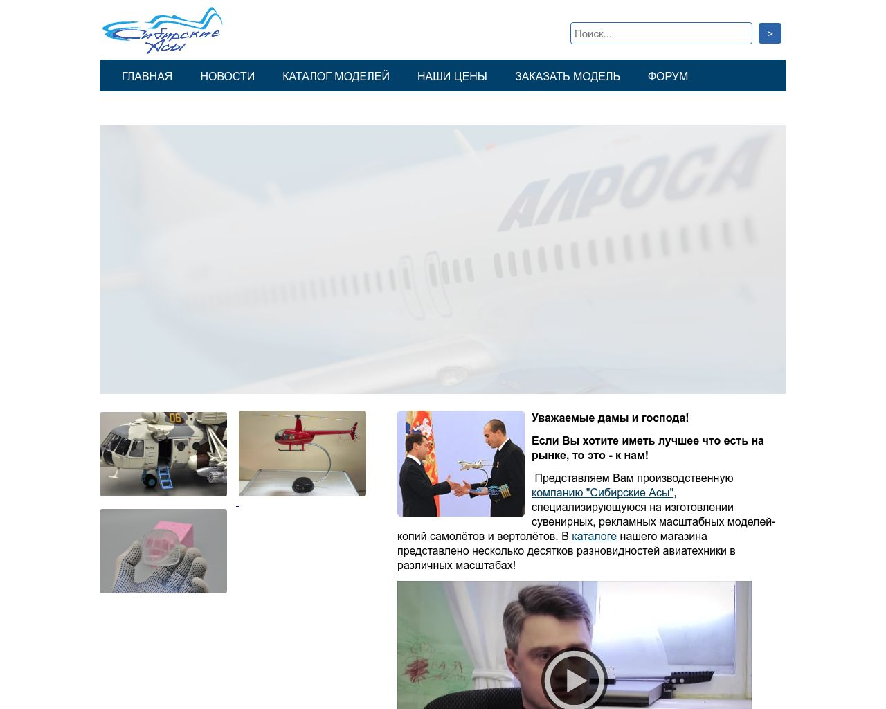 Изображение сайта aeromodel.ru в разрешении 1280x1024