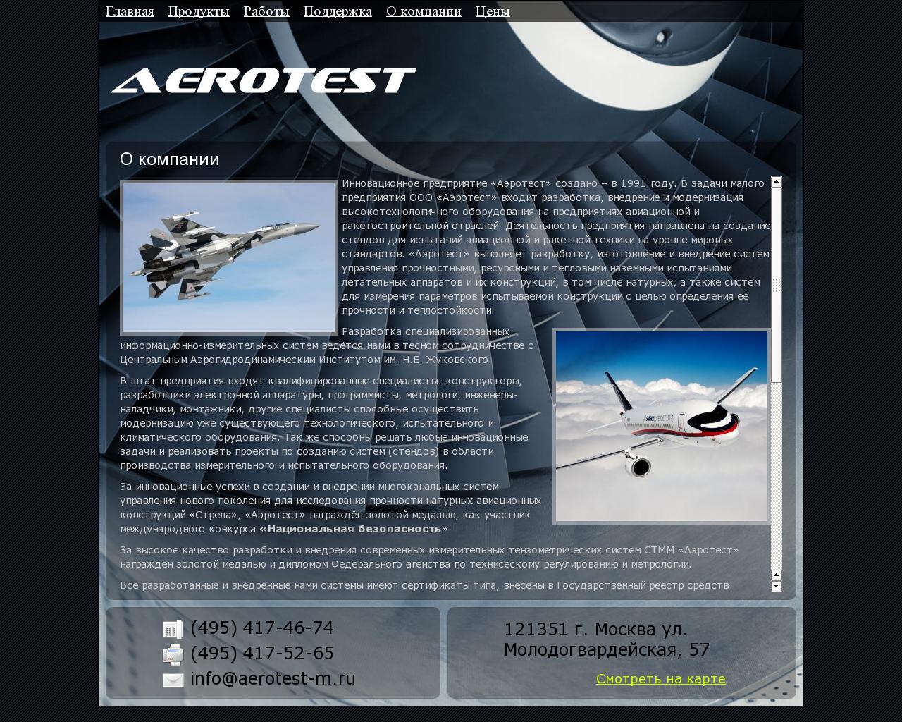 Изображение сайта aerotest-m.ru в разрешении 1280x1024