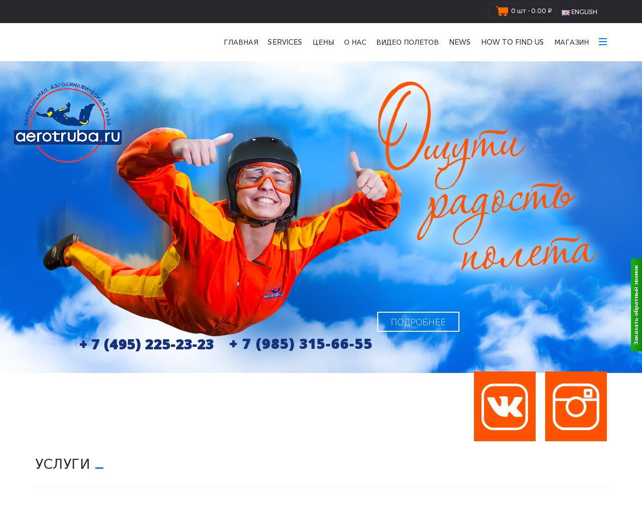 Изображение сайта aerotruba.ru в разрешении 1280x1024