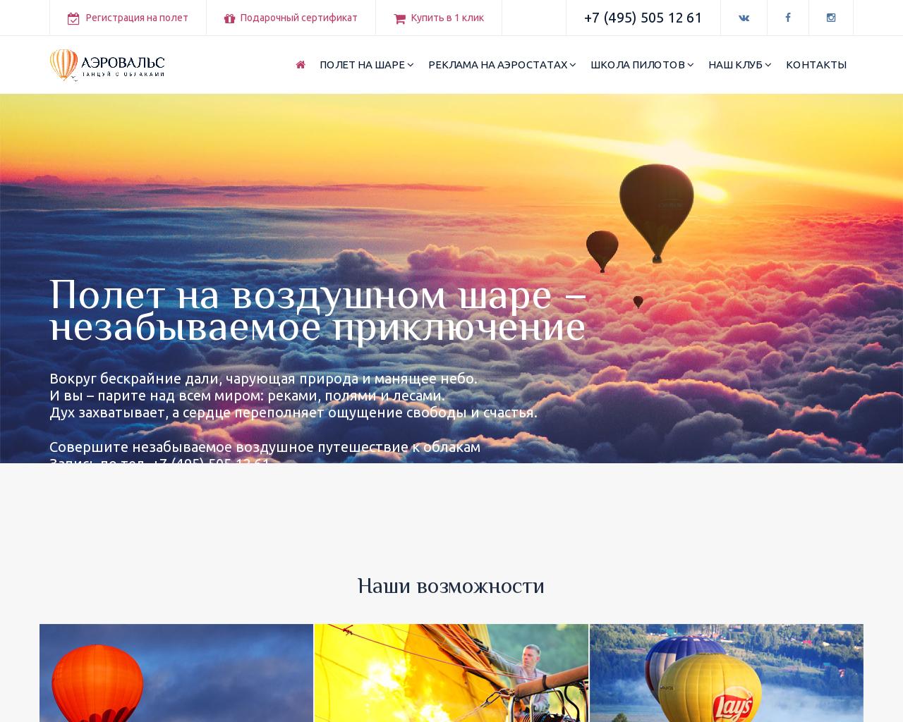 Изображение сайта aerowaltz.ru в разрешении 1280x1024