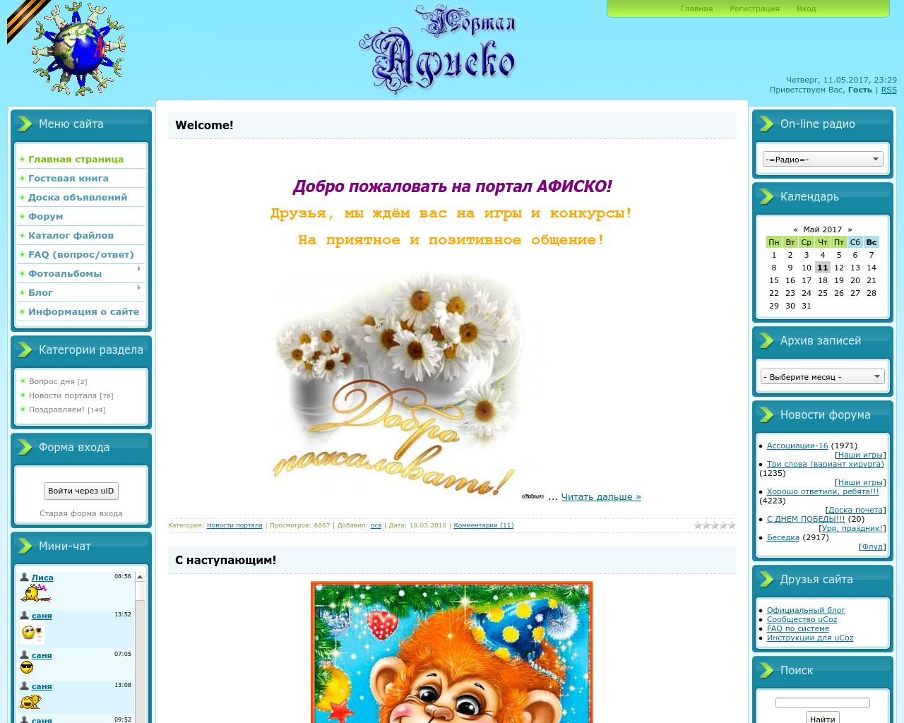 Изображение сайта afisko.ru в разрешении 1280x1024