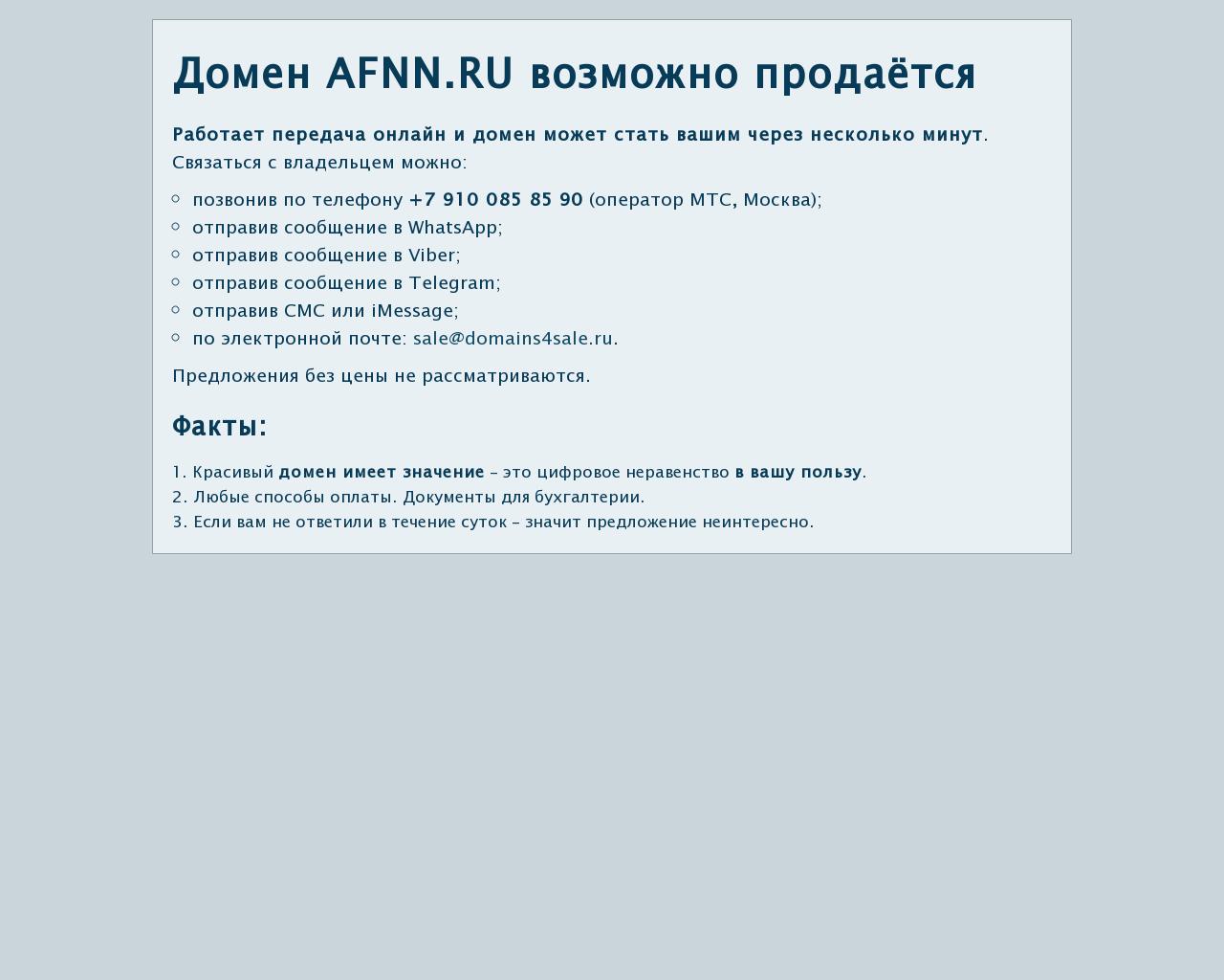 Изображение сайта afnn.ru в разрешении 1280x1024
