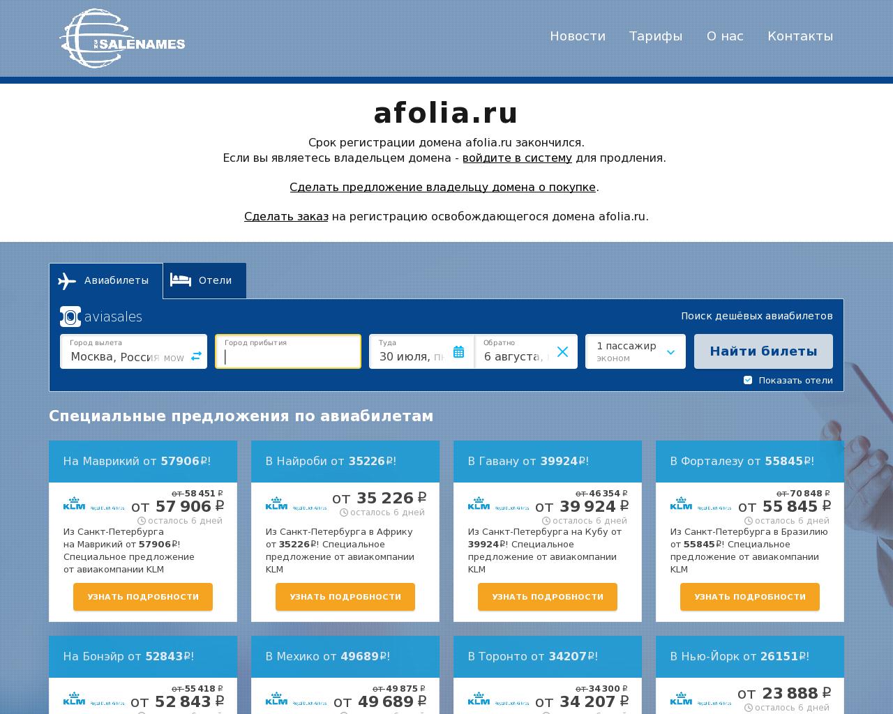 Изображение сайта afolia.ru в разрешении 1280x1024