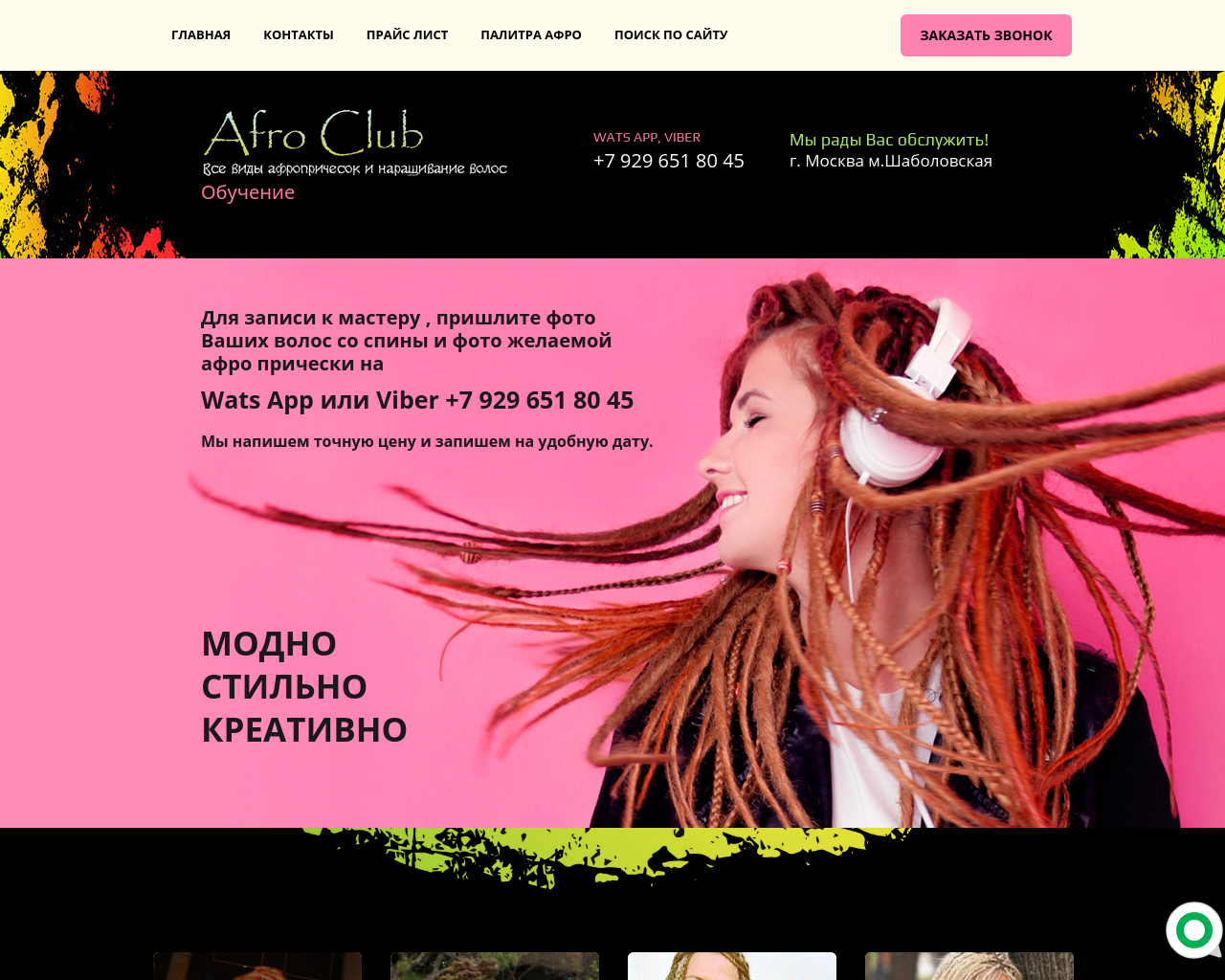 Изображение сайта afro-club.ru в разрешении 1280x1024