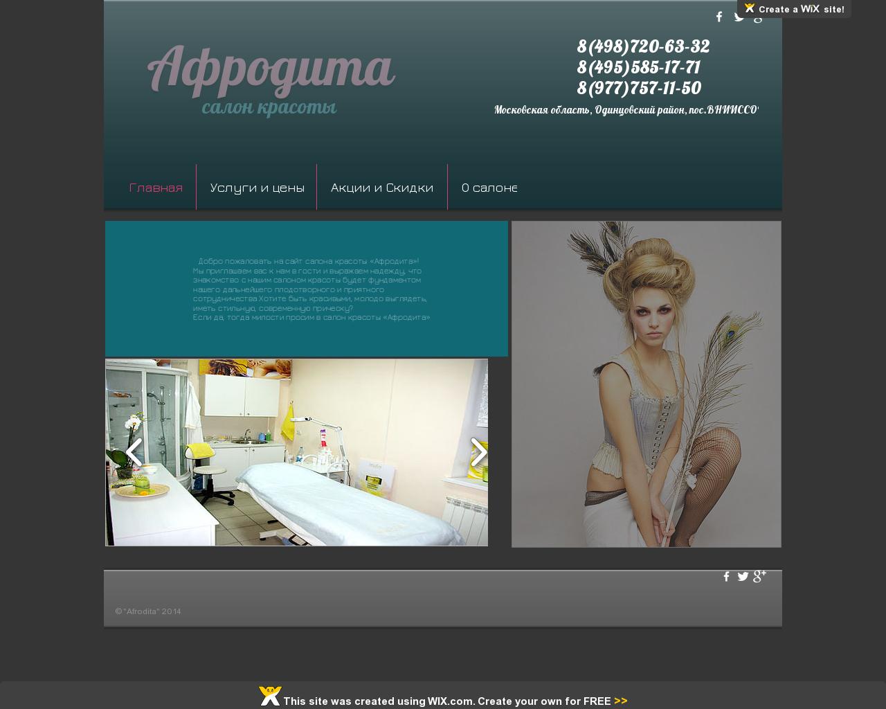 Изображение сайта afrodita-dubki.ru в разрешении 1280x1024