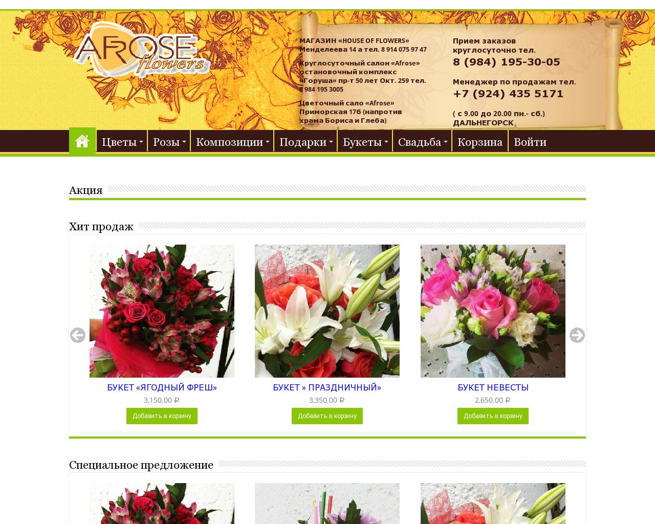Изображение сайта afrose-flowers.ru в разрешении 1280x1024
