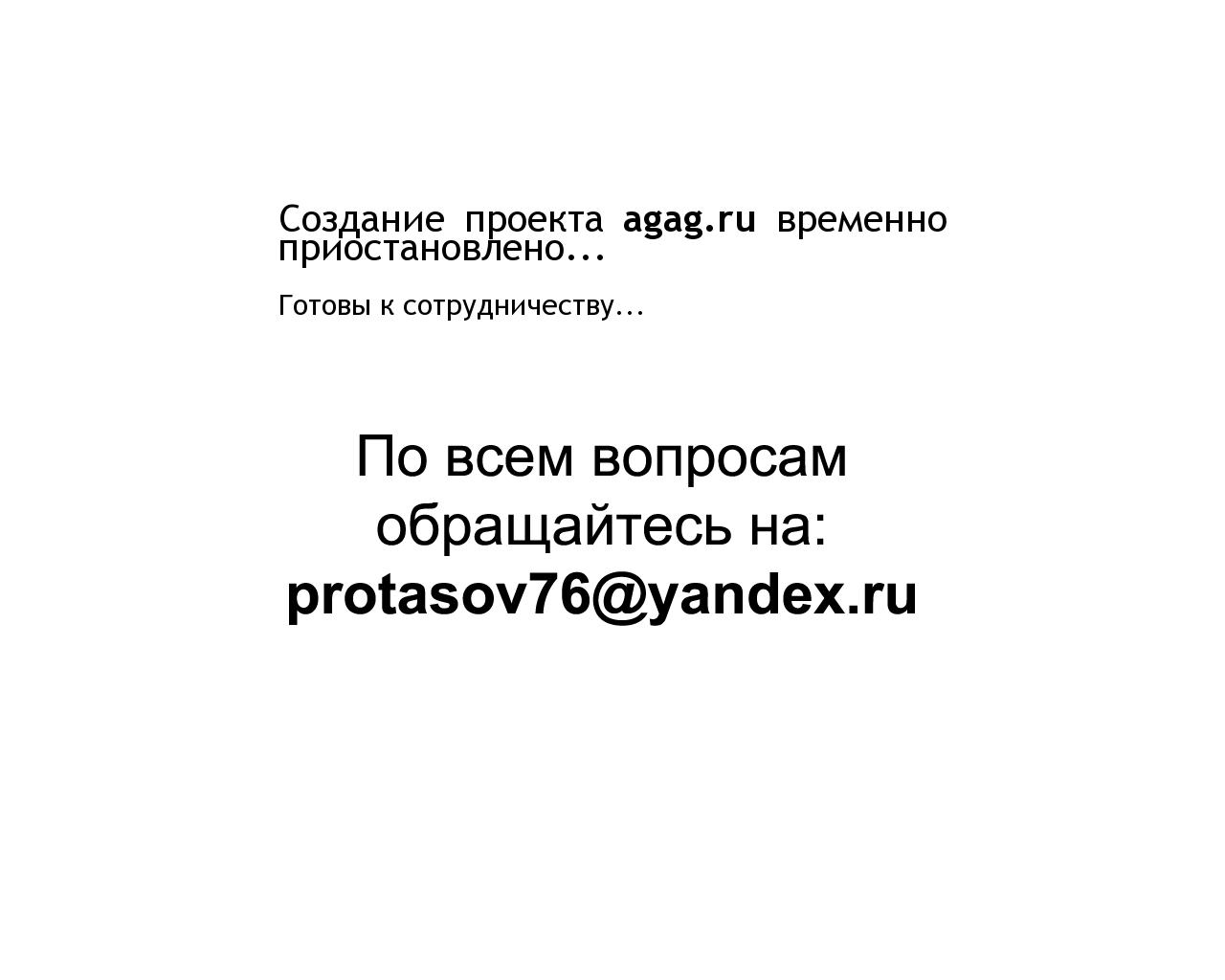 Изображение сайта agag.ru в разрешении 1280x1024