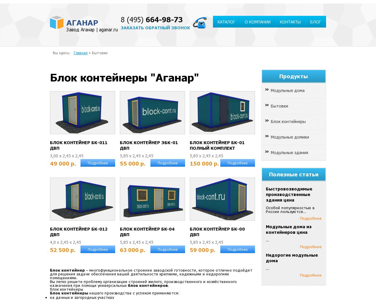 Изображение сайта aganar.ru в разрешении 1280x1024
