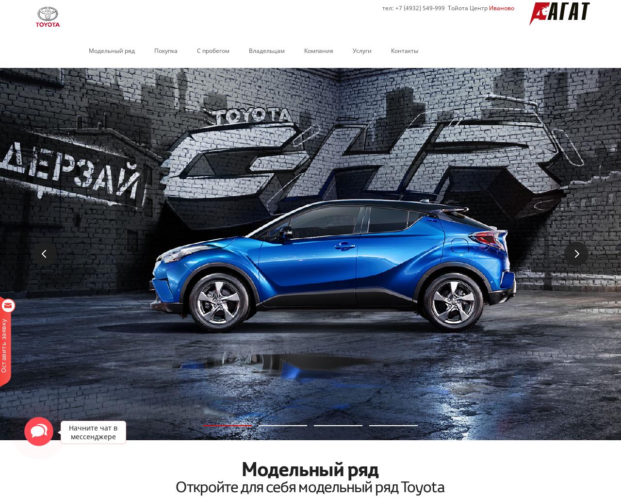 Изображение сайта agat37-toyota.ru в разрешении 1280x1024