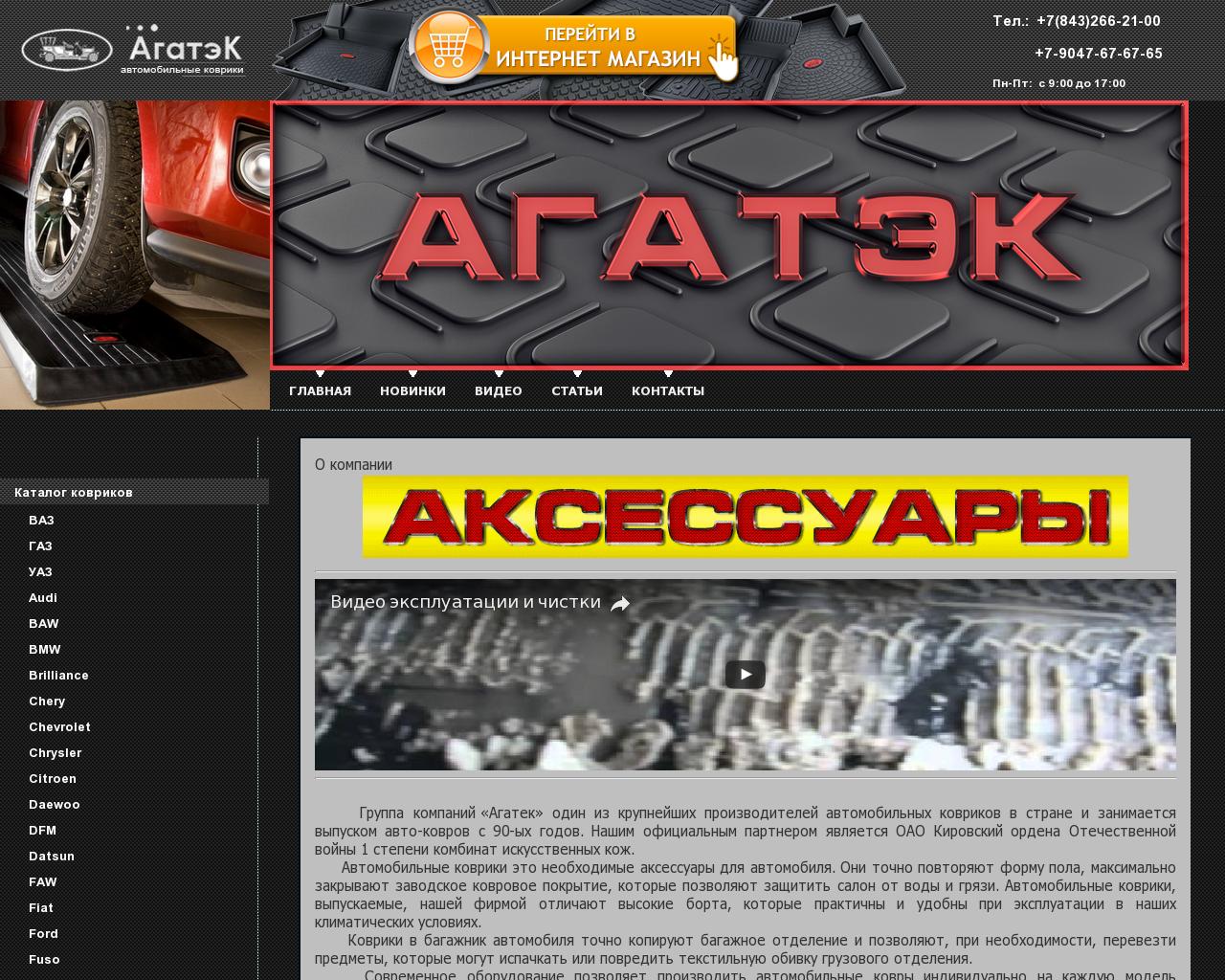 Изображение сайта agatek-avto.ru в разрешении 1280x1024