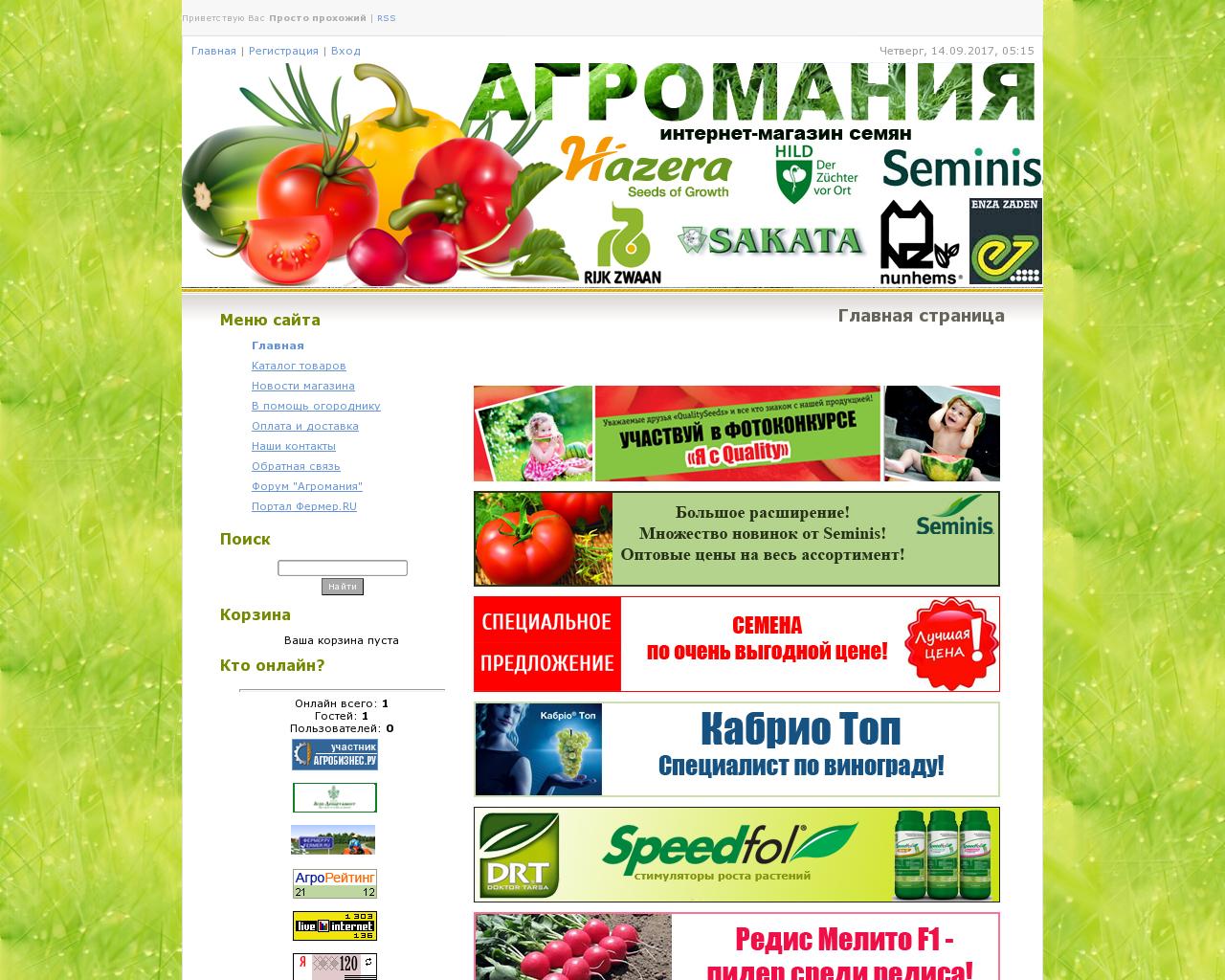 Изображение сайта agro-mania.ru в разрешении 1280x1024