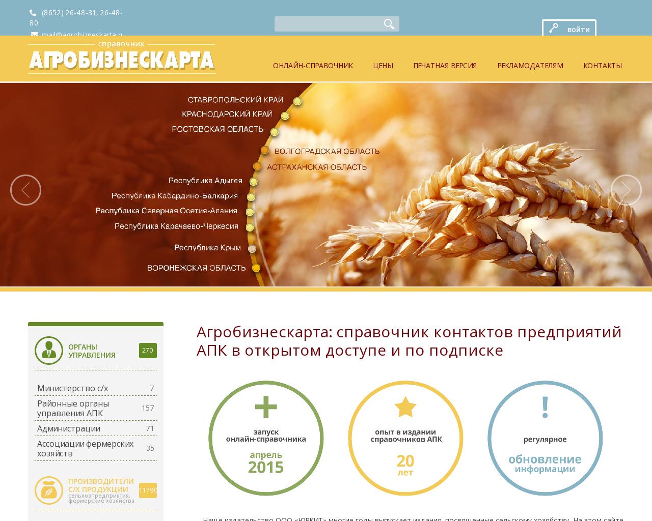 Изображение сайта agrobizneskarta.ru в разрешении 1280x1024