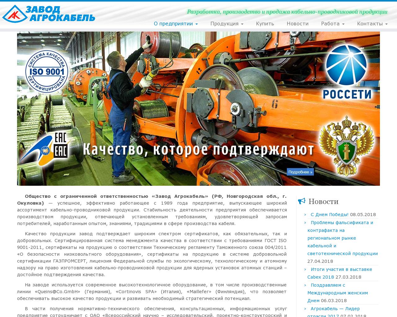Изображение сайта agrocabel.ru в разрешении 1280x1024