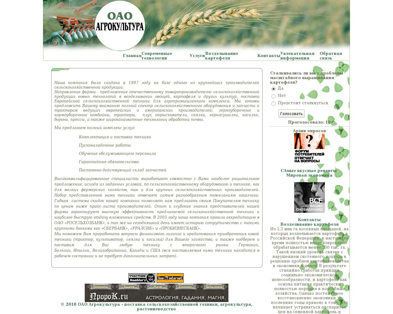 Изображение сайта agrokultura.ru в разрешении 1280x1024