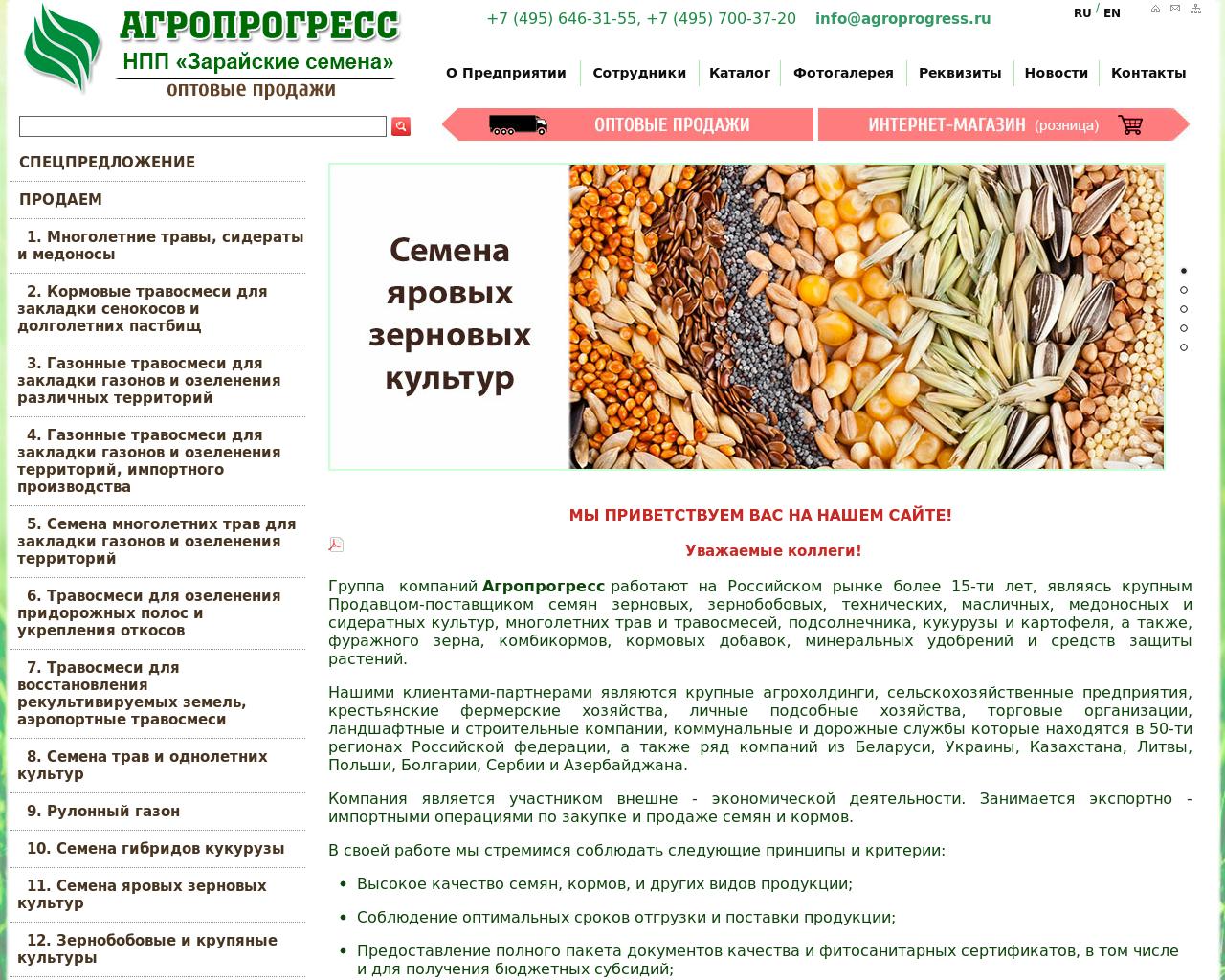 Изображение сайта agroprogress.ru в разрешении 1280x1024