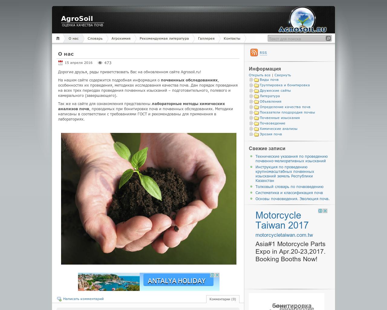 Изображение сайта agrosoil.ru в разрешении 1280x1024