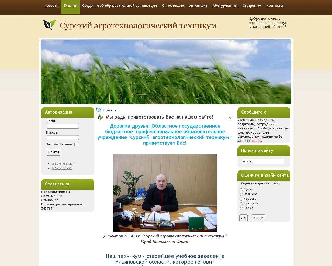Изображение сайта agrosursk.ru в разрешении 1280x1024